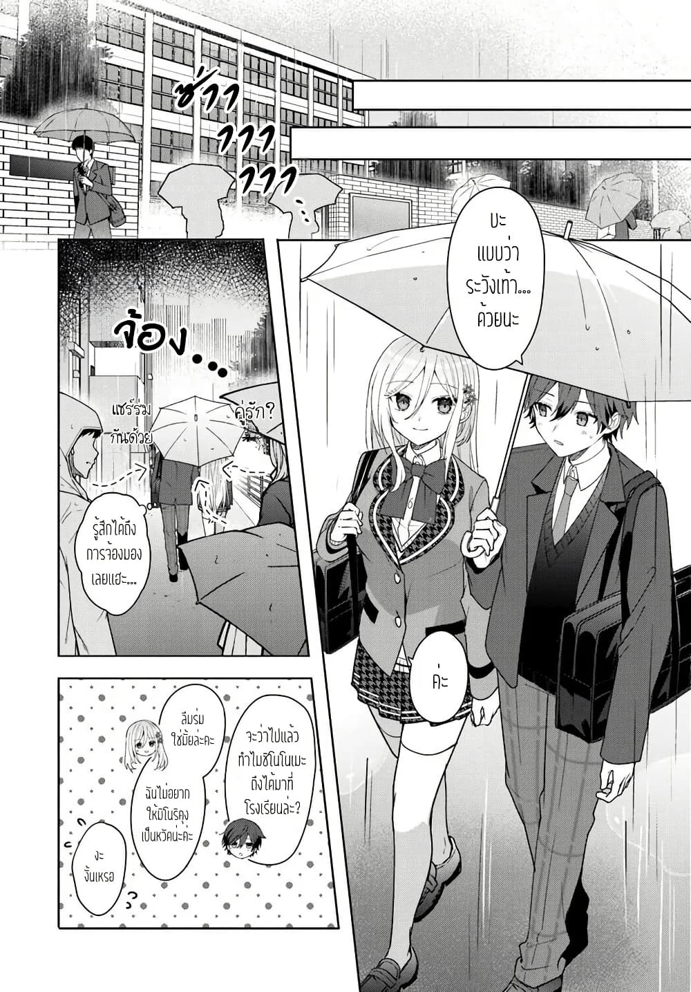 Takou no Koori Hime wo Tasuketara, Otomodachi kara Hajimeru Koto ni Narimashita page 10