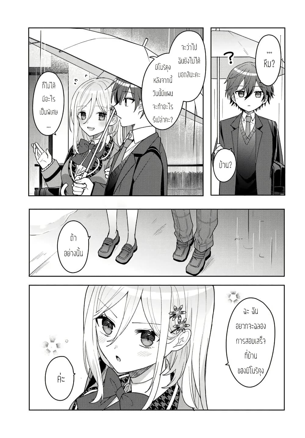Takou no Koori Hime wo Tasuketara, Otomodachi kara Hajimeru Koto ni Narimashita page 1