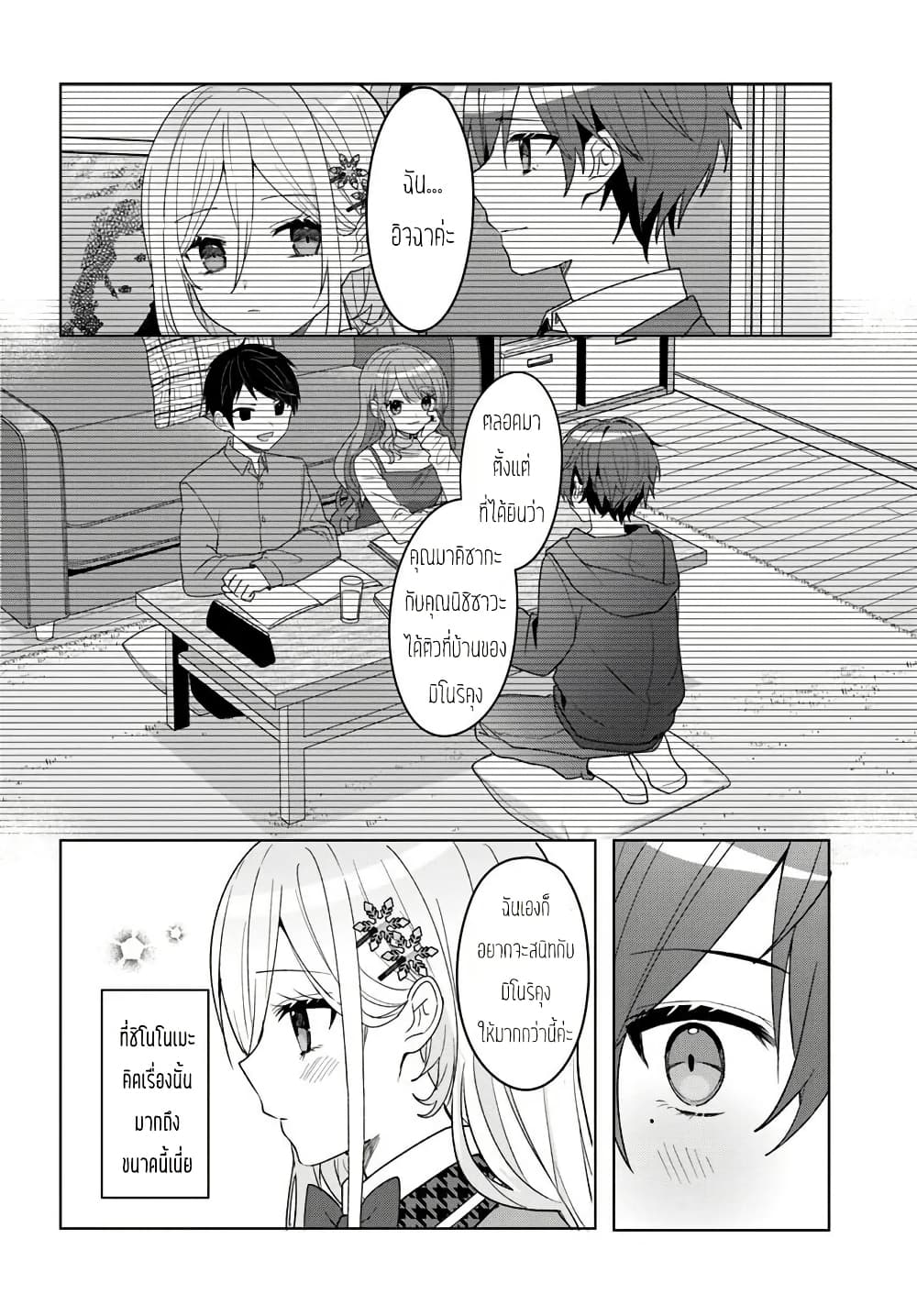 Takou no Koori Hime wo Tasuketara, Otomodachi kara Hajimeru Koto ni Narimashita page 2