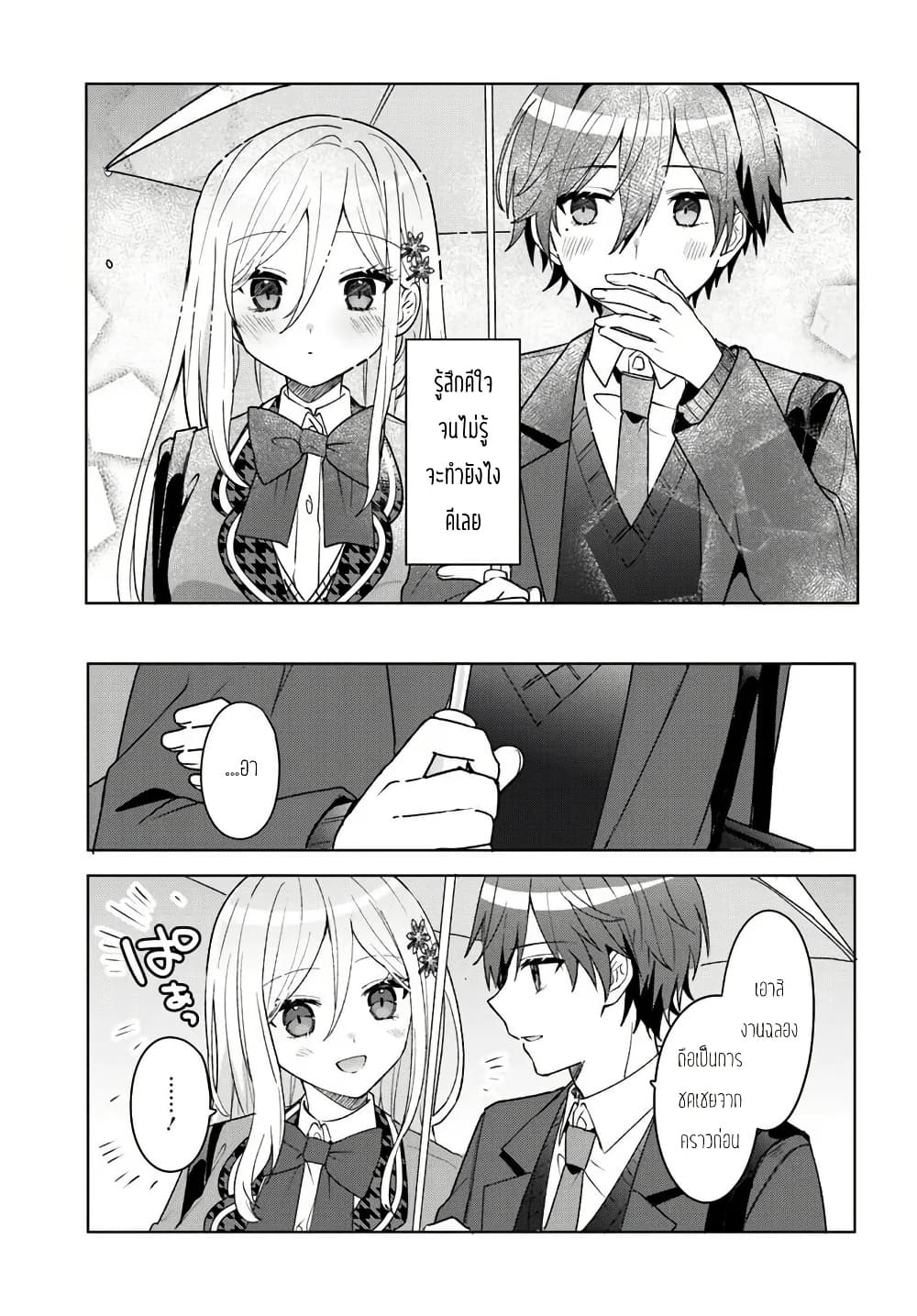 Takou no Koori Hime wo Tasuketara, Otomodachi kara Hajimeru Koto ni Narimashita page 3