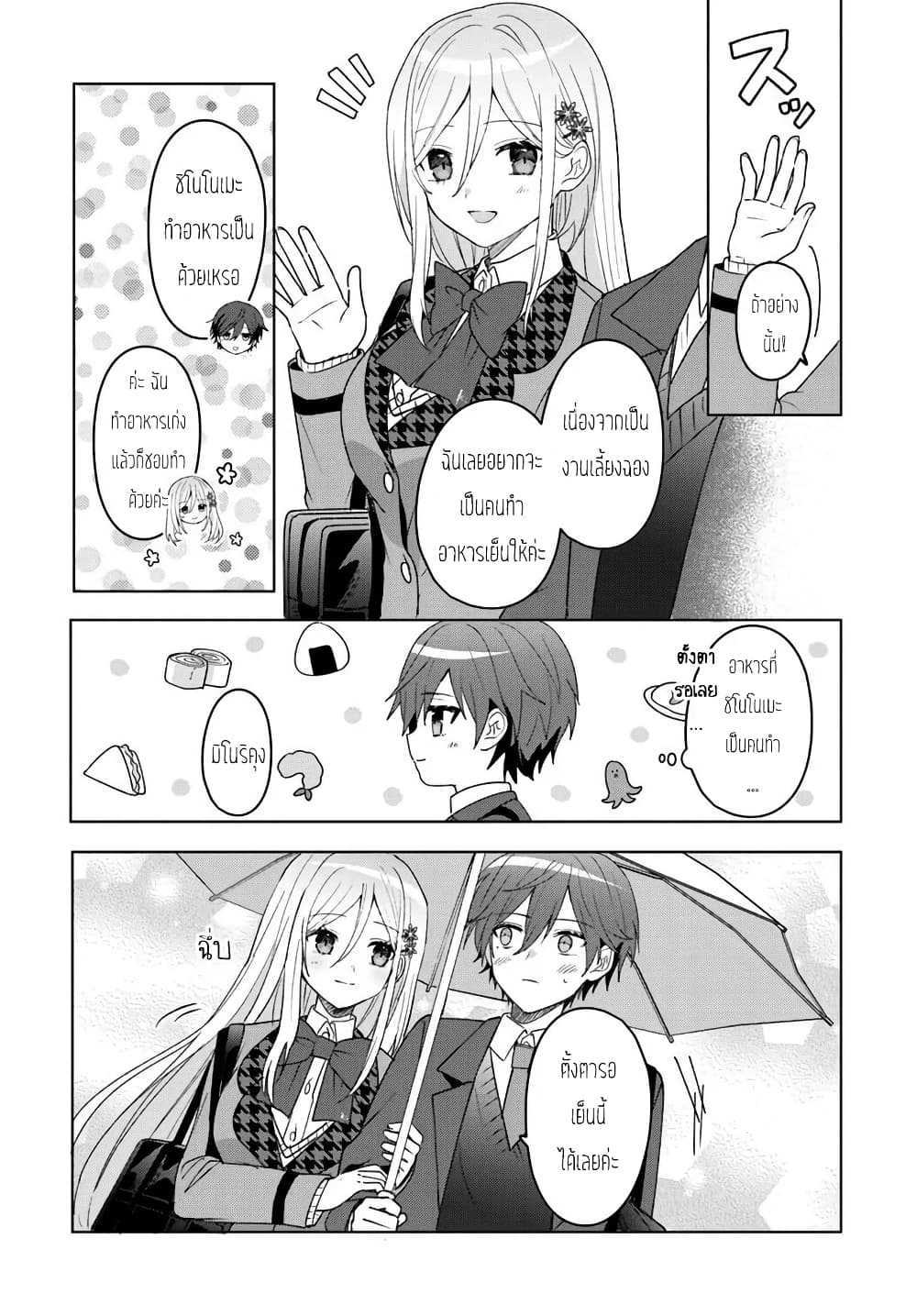 Takou no Koori Hime wo Tasuketara, Otomodachi kara Hajimeru Koto ni Narimashita page 4