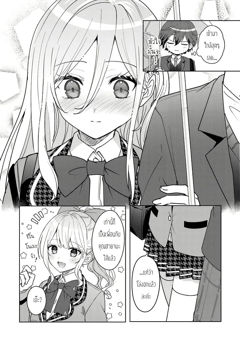 Takou no Koori Hime wo Tasuketara, Otomodachi kara Hajimeru Koto ni Narimashita page 5