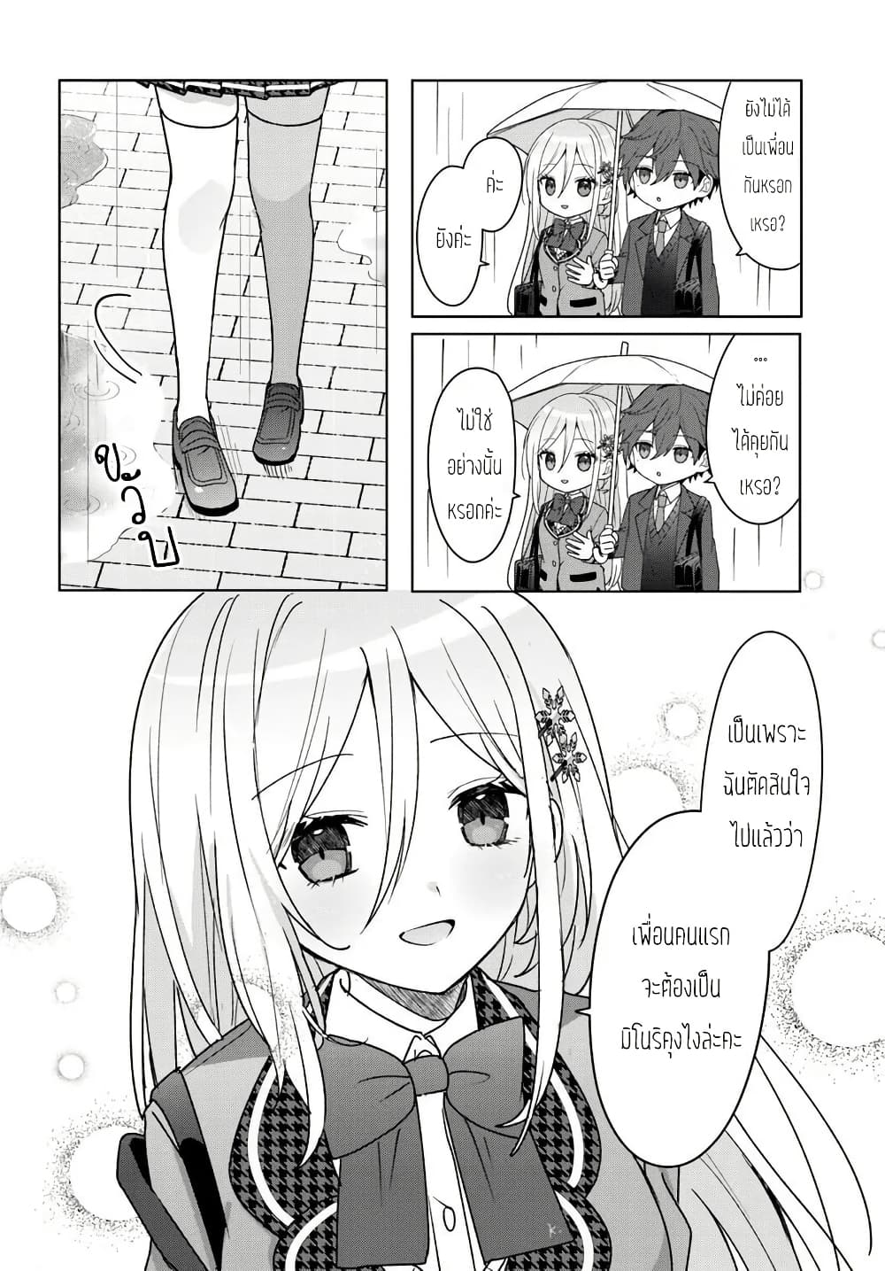 Takou no Koori Hime wo Tasuketara, Otomodachi kara Hajimeru Koto ni Narimashita page 6