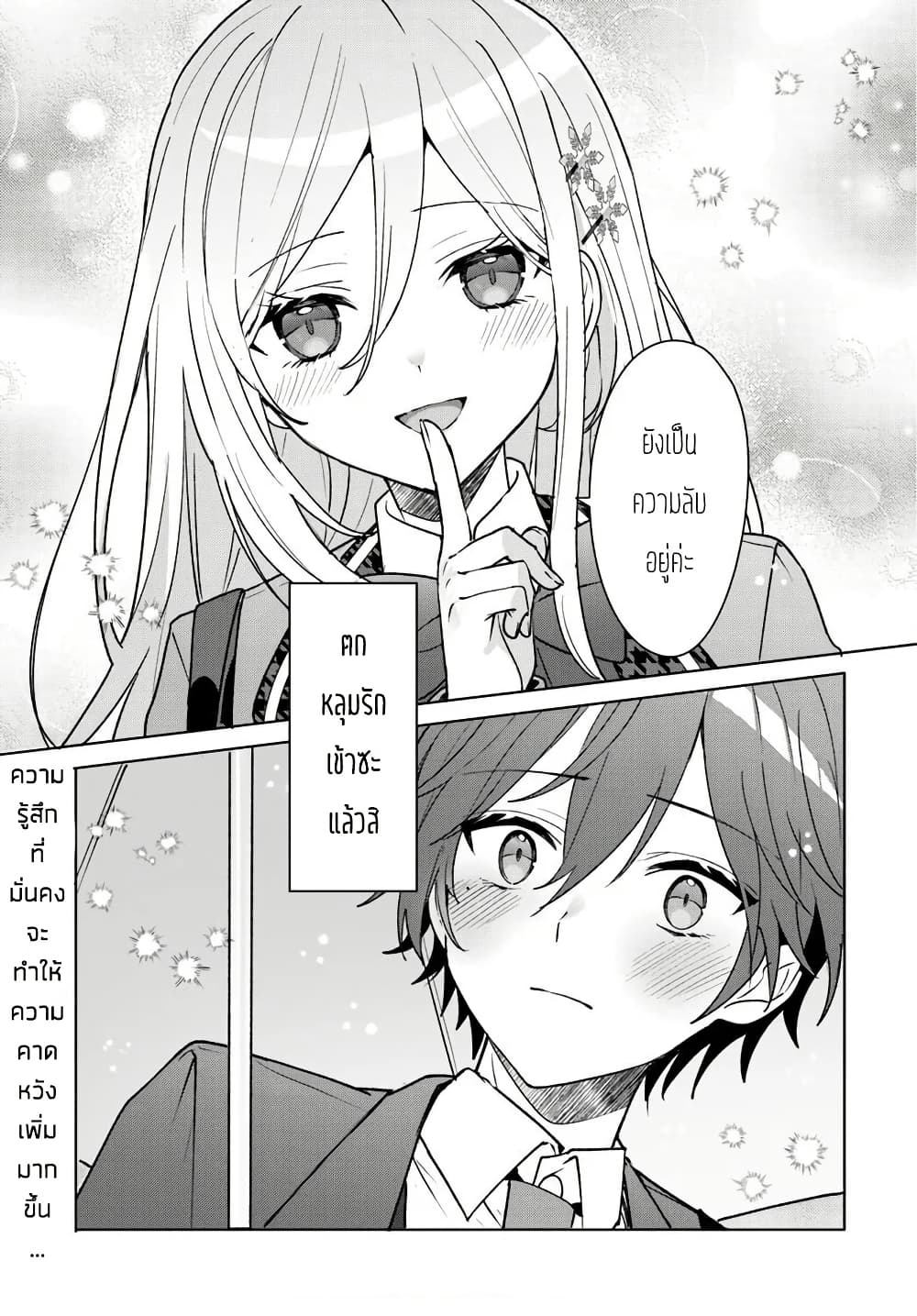 Takou no Koori Hime wo Tasuketara, Otomodachi kara Hajimeru Koto ni Narimashita page 8