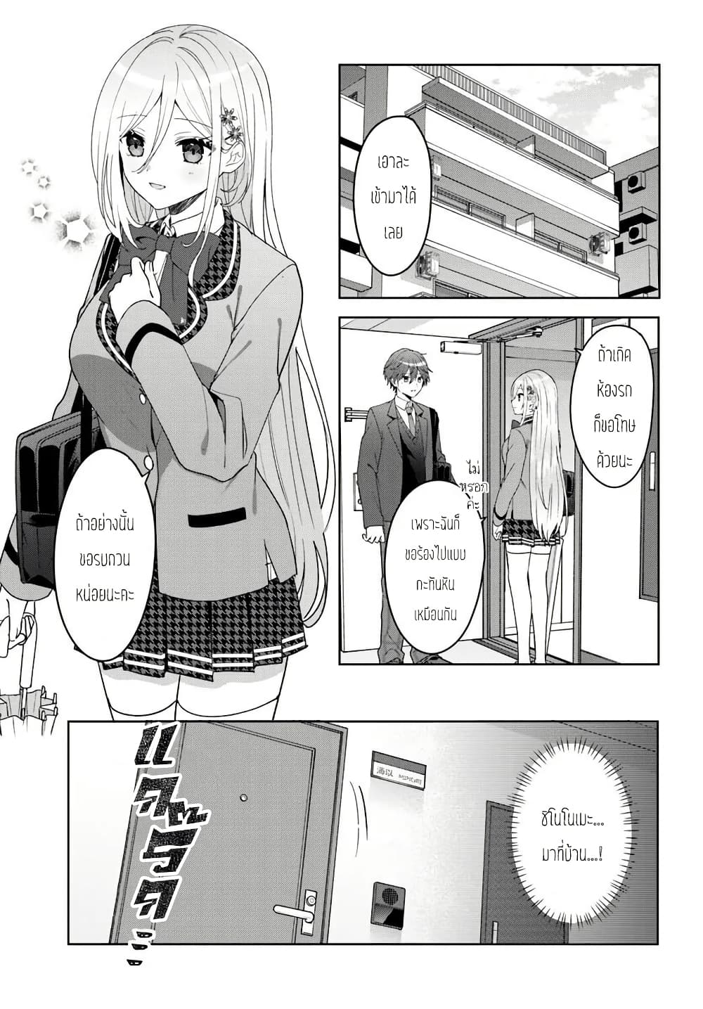 Takou no Koori Hime wo Tasuketara, Otomodachi kara Hajimeru Koto ni Narimashita page 1