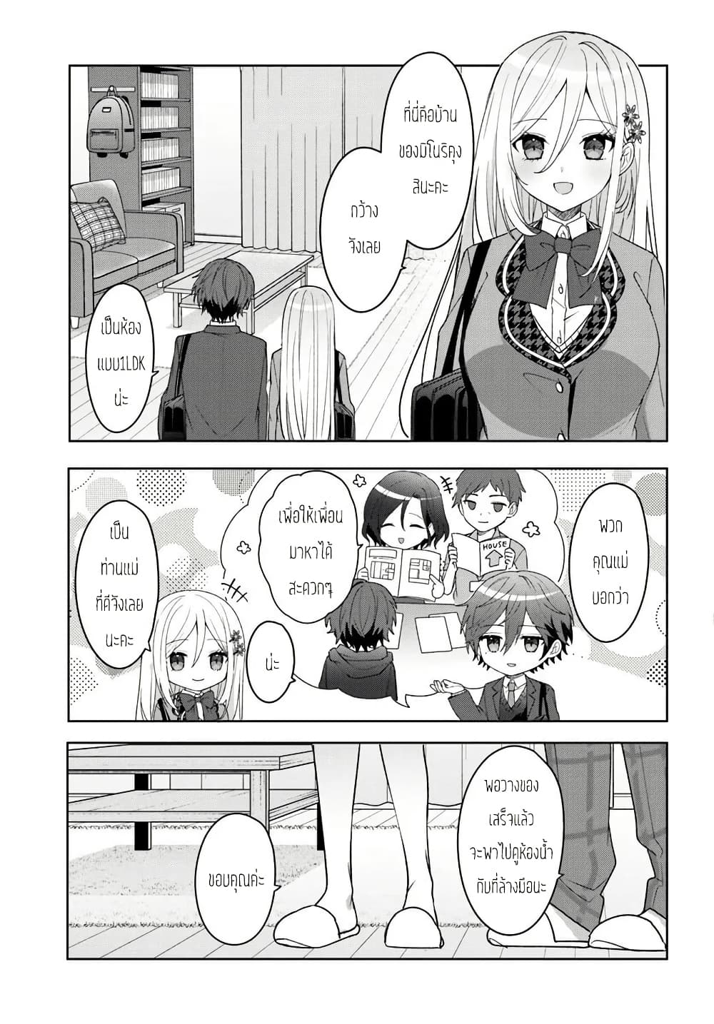 Takou no Koori Hime wo Tasuketara, Otomodachi kara Hajimeru Koto ni Narimashita page 3