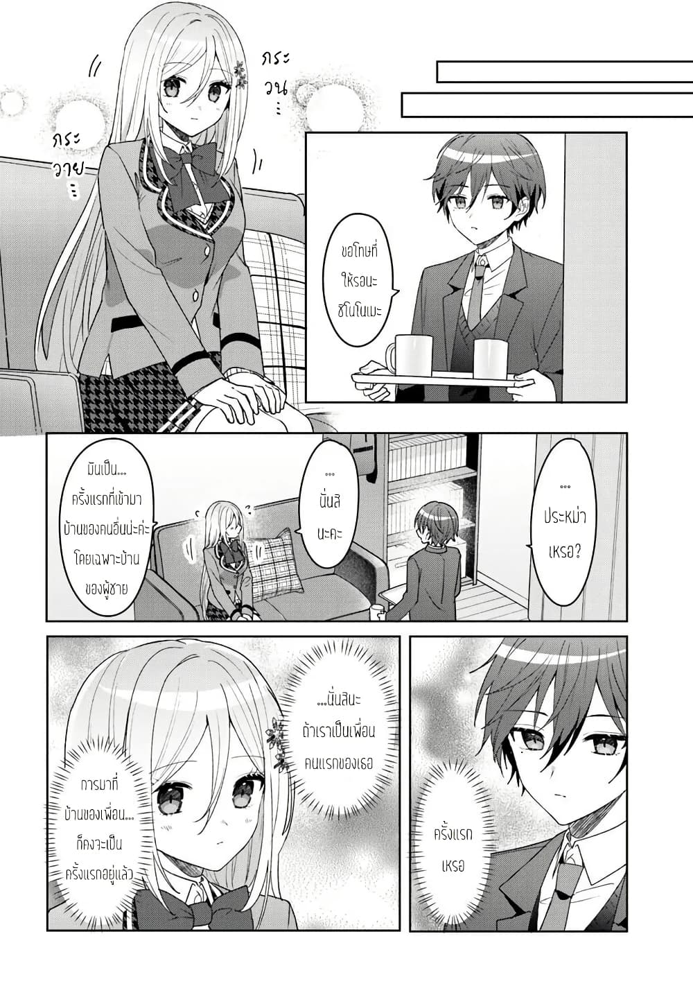 Takou no Koori Hime wo Tasuketara, Otomodachi kara Hajimeru Koto ni Narimashita page 4