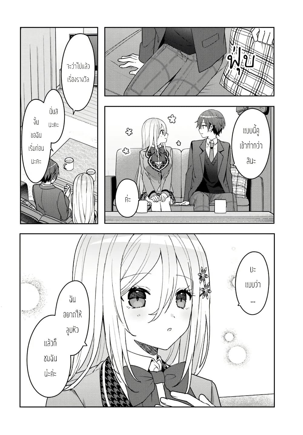 Takou no Koori Hime wo Tasuketara, Otomodachi kara Hajimeru Koto ni Narimashita page 6