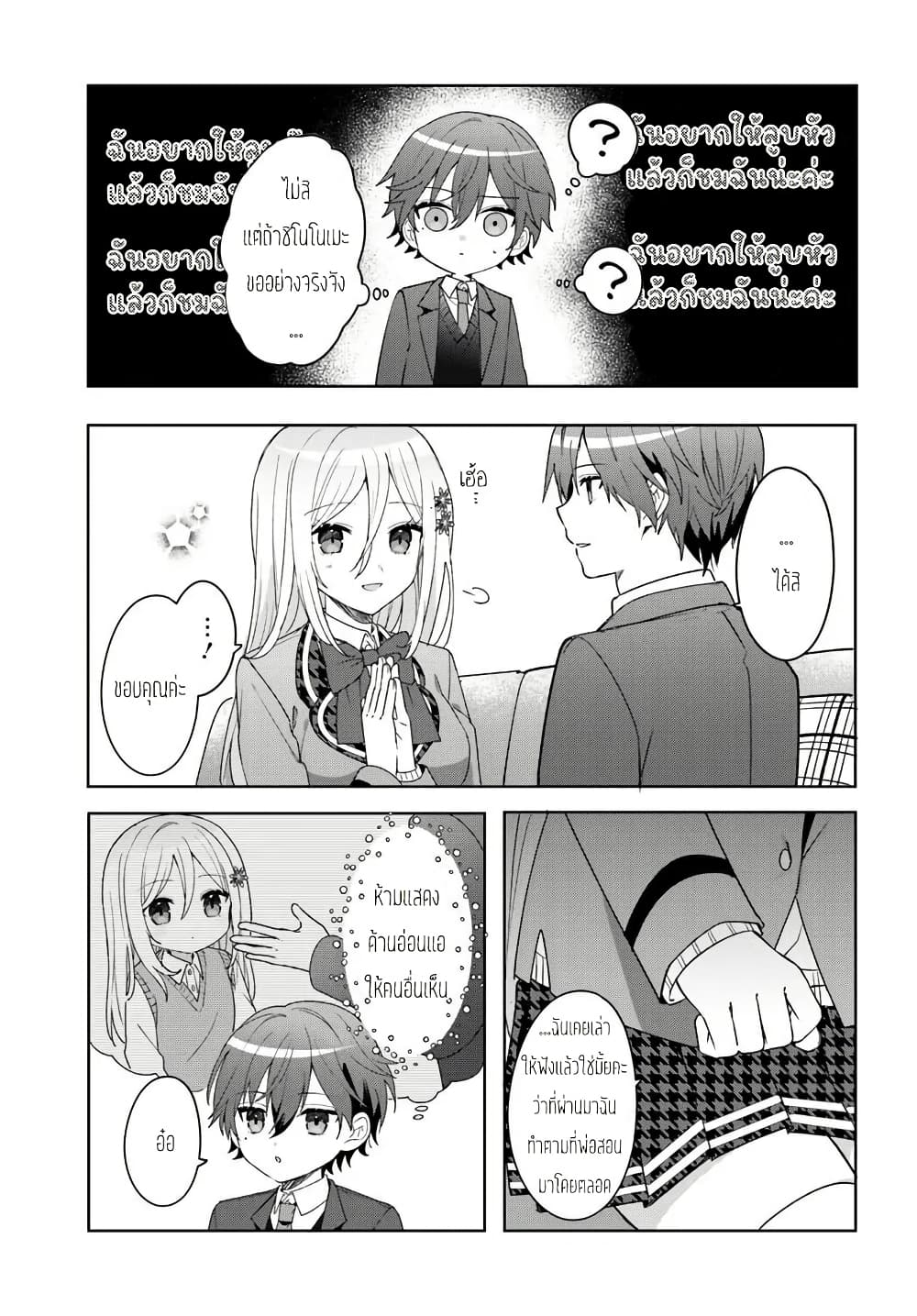 Takou no Koori Hime wo Tasuketara, Otomodachi kara Hajimeru Koto ni Narimashita page 7
