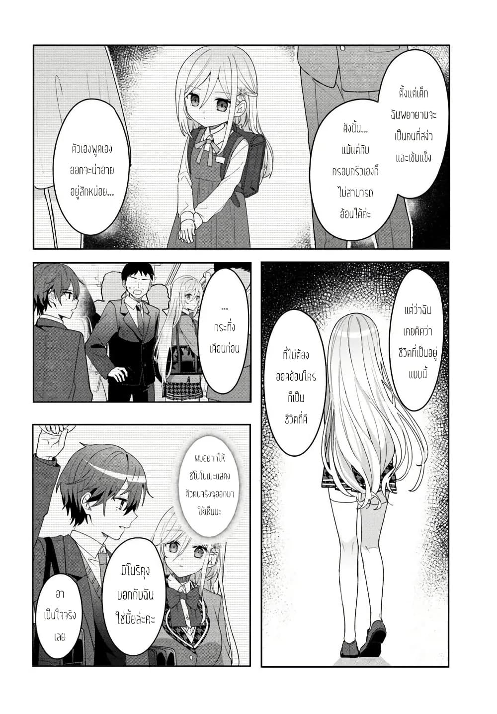 Takou no Koori Hime wo Tasuketara, Otomodachi kara Hajimeru Koto ni Narimashita page 8