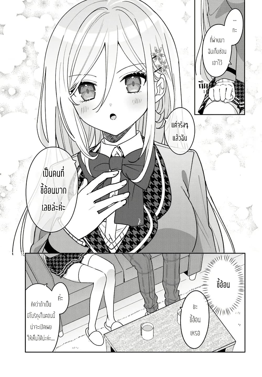 Takou no Koori Hime wo Tasuketara, Otomodachi kara Hajimeru Koto ni Narimashita page 9