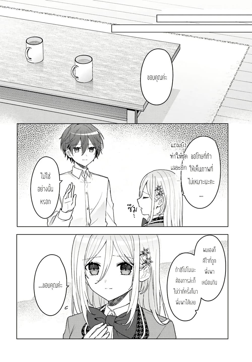 Takou no Koori Hime wo Tasuketara, Otomodachi kara Hajimeru Koto ni Narimashita page 1