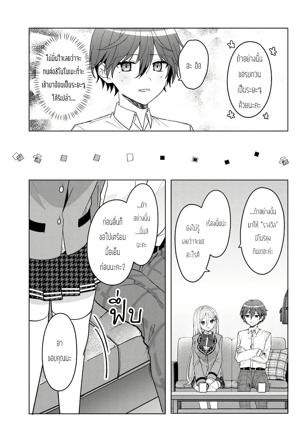 Takou no Koori Hime wo Tasuketara, Otomodachi kara Hajimeru Koto ni Narimashita page 2