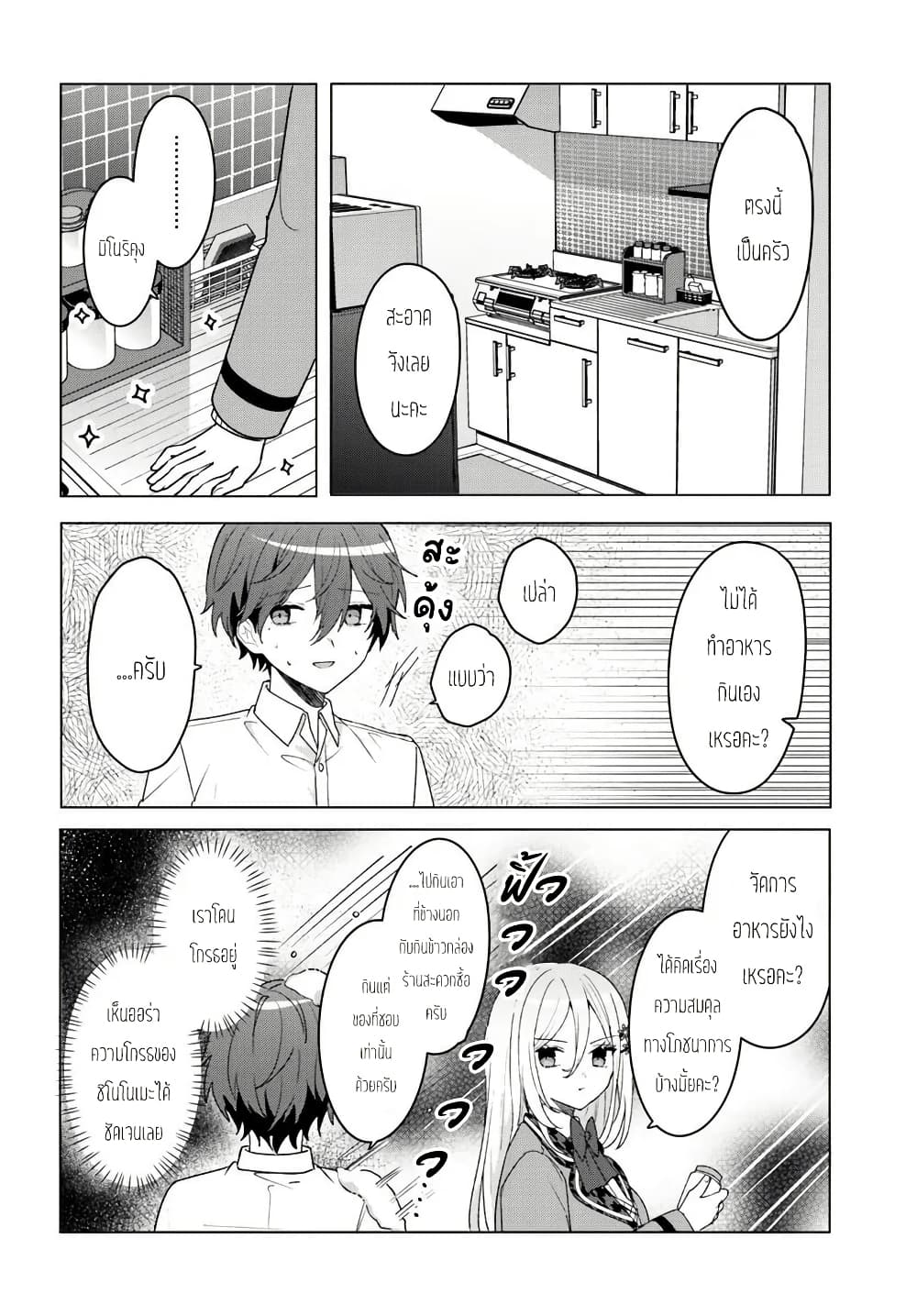 Takou no Koori Hime wo Tasuketara, Otomodachi kara Hajimeru Koto ni Narimashita page 3