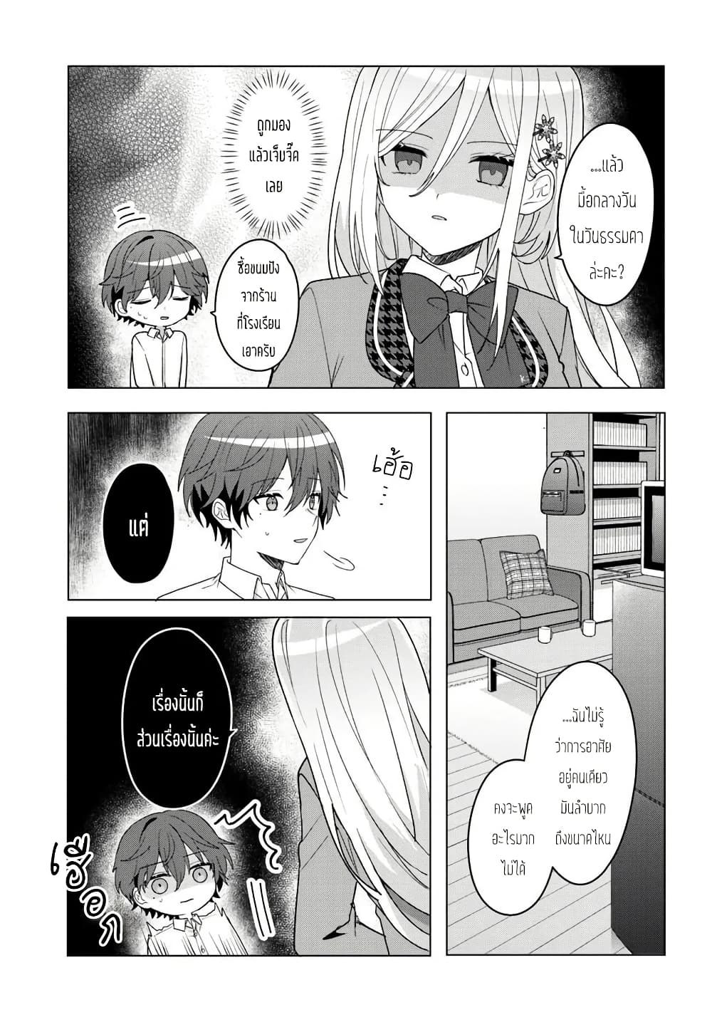 Takou no Koori Hime wo Tasuketara, Otomodachi kara Hajimeru Koto ni Narimashita page 4