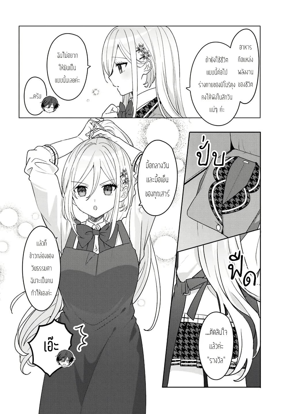 Takou no Koori Hime wo Tasuketara, Otomodachi kara Hajimeru Koto ni Narimashita page 5