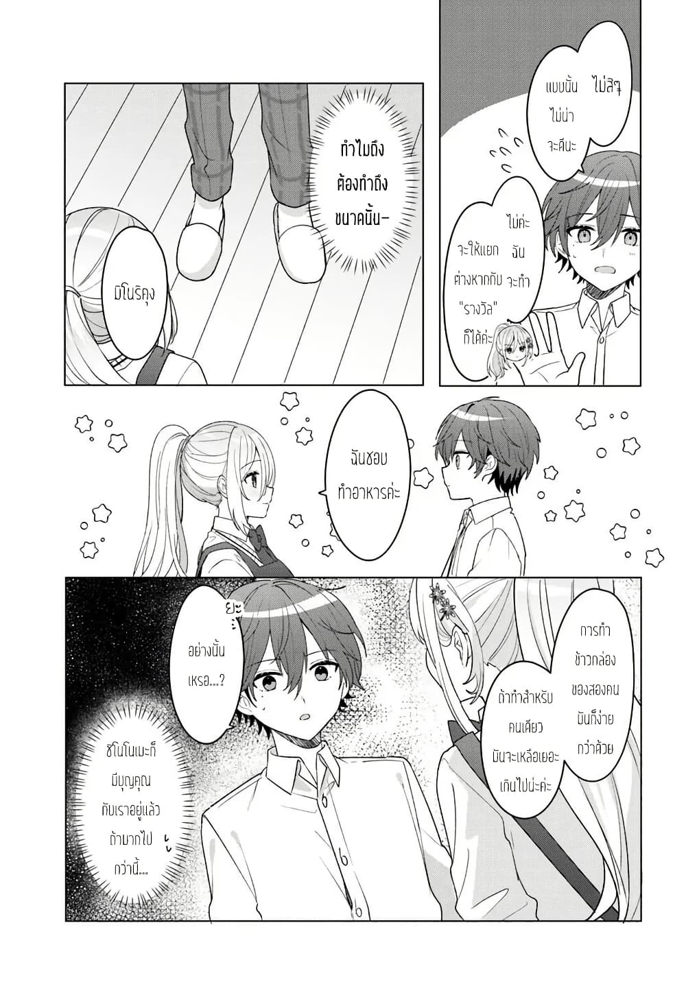 Takou no Koori Hime wo Tasuketara, Otomodachi kara Hajimeru Koto ni Narimashita page 6