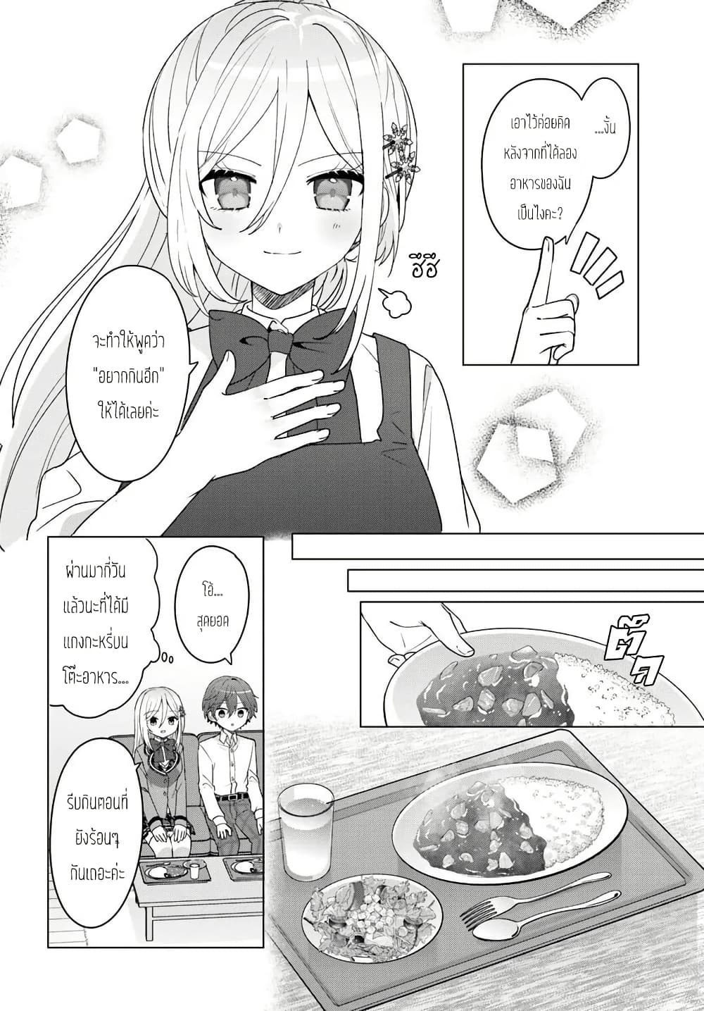 Takou no Koori Hime wo Tasuketara, Otomodachi kara Hajimeru Koto ni Narimashita page 7