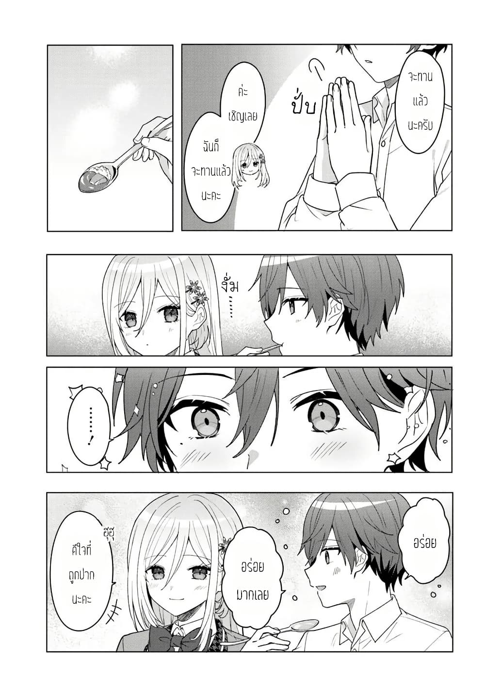 Takou no Koori Hime wo Tasuketara, Otomodachi kara Hajimeru Koto ni Narimashita page 8