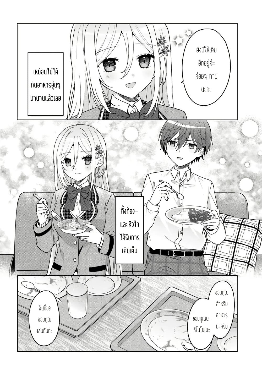 Takou no Koori Hime wo Tasuketara, Otomodachi kara Hajimeru Koto ni Narimashita page 9