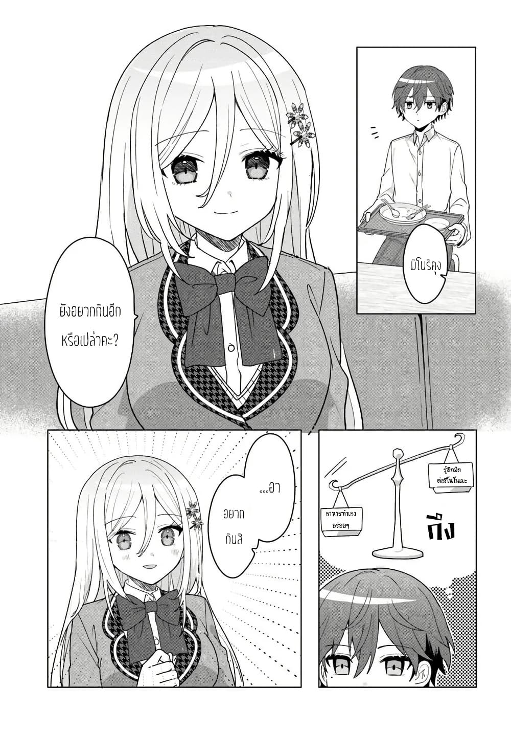 Takou no Koori Hime wo Tasuketara, Otomodachi kara Hajimeru Koto ni Narimashita page 10