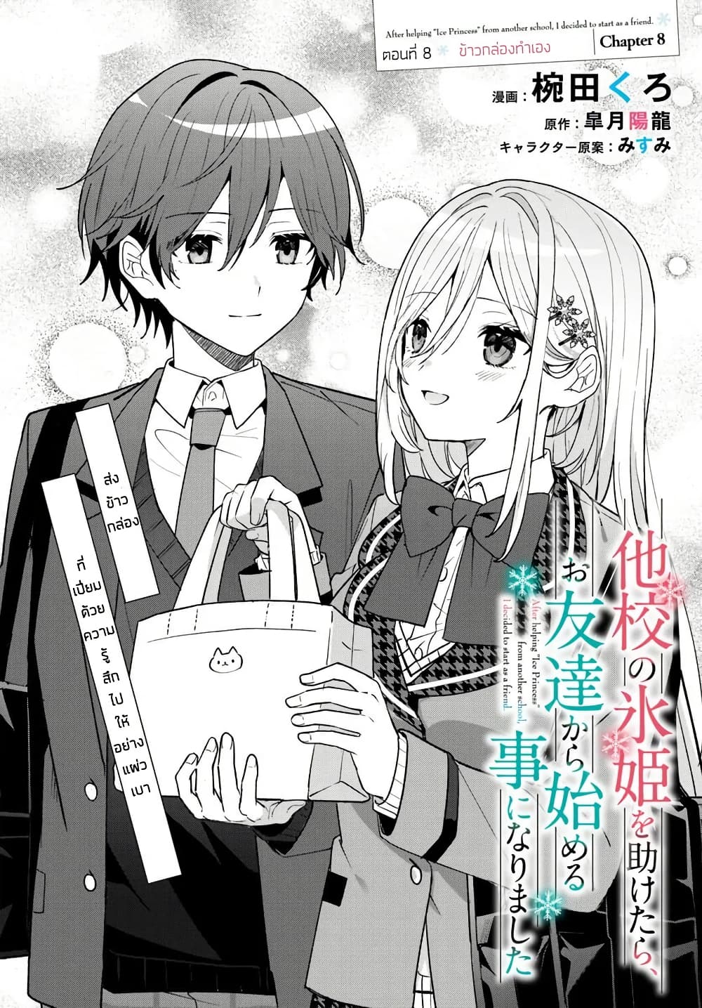 Takou no Koori Hime wo Tasuketara, Otomodachi kara Hajimeru Koto ni Narimashita page 2