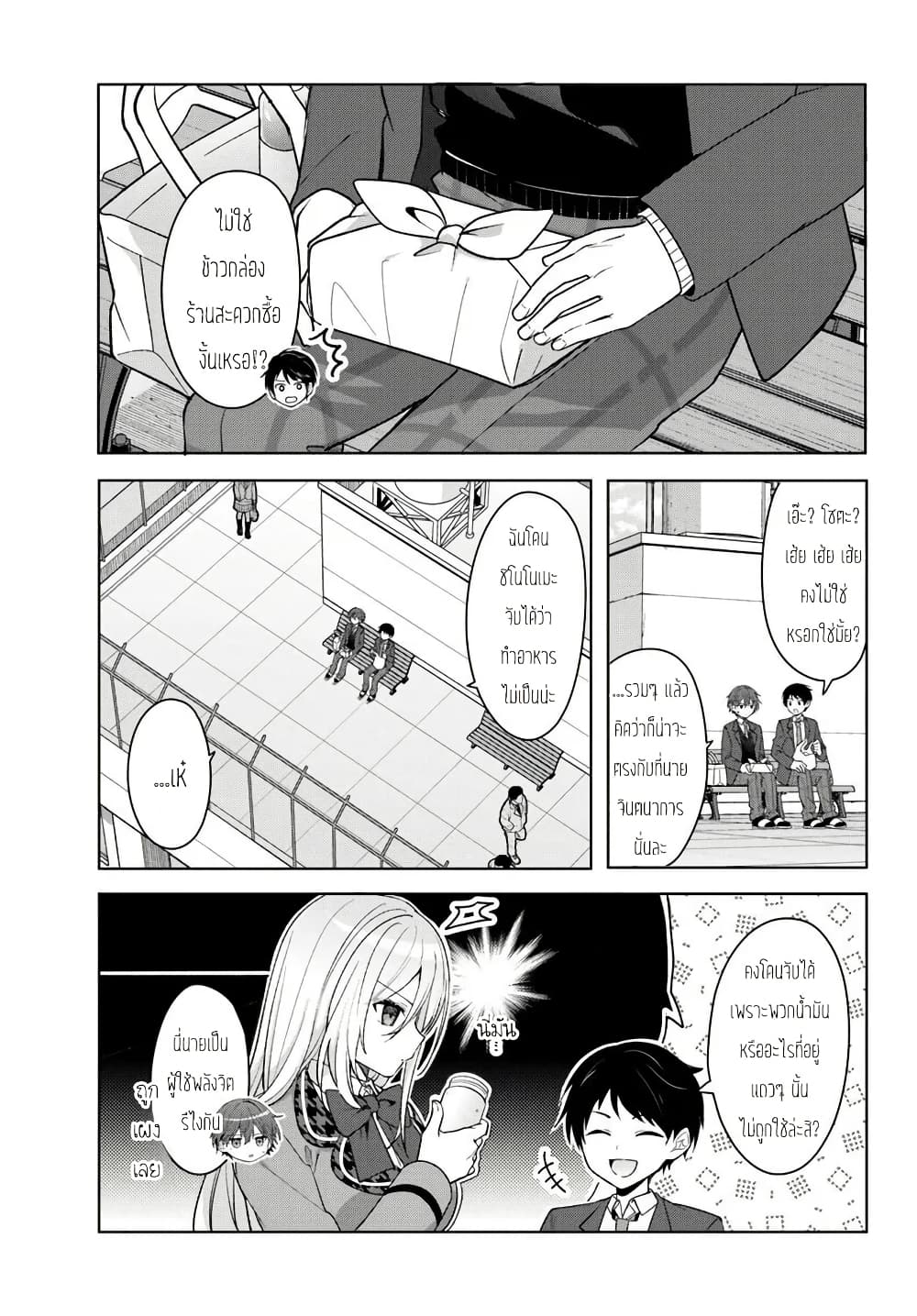 Takou no Koori Hime wo Tasuketara, Otomodachi kara Hajimeru Koto ni Narimashita page 3