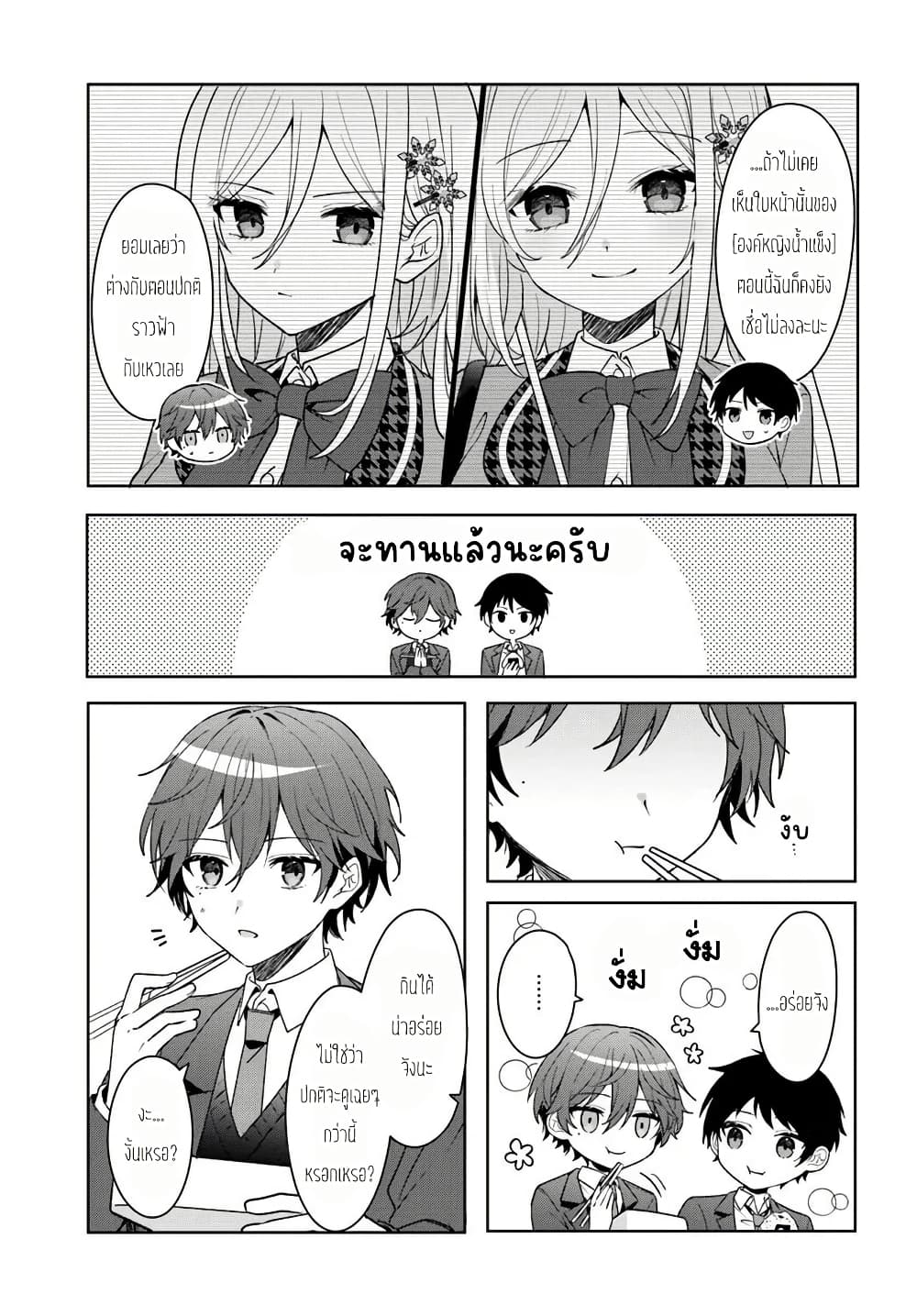 Takou no Koori Hime wo Tasuketara, Otomodachi kara Hajimeru Koto ni Narimashita page 5
