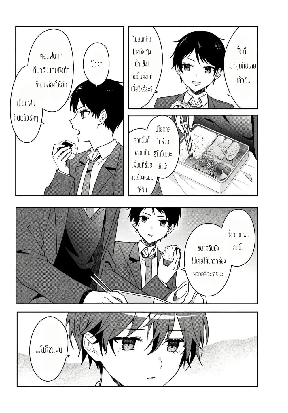 Takou no Koori Hime wo Tasuketara, Otomodachi kara Hajimeru Koto ni Narimashita page 6