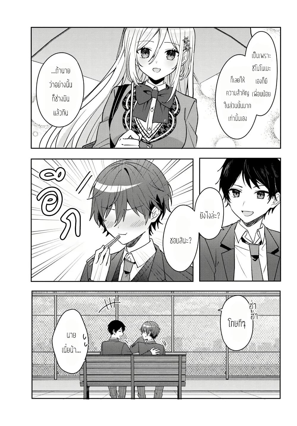 Takou no Koori Hime wo Tasuketara, Otomodachi kara Hajimeru Koto ni Narimashita page 7