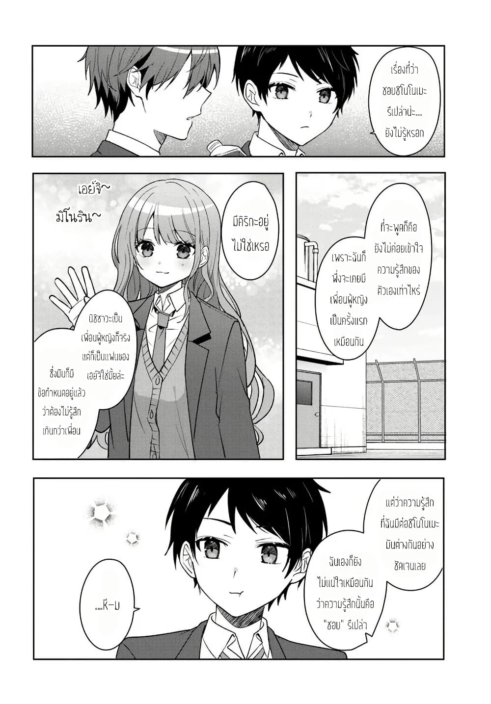 Takou no Koori Hime wo Tasuketara, Otomodachi kara Hajimeru Koto ni Narimashita page 8