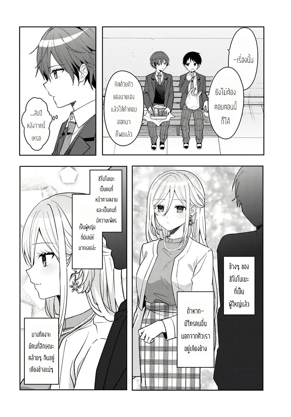 Takou no Koori Hime wo Tasuketara, Otomodachi kara Hajimeru Koto ni Narimashita page 10