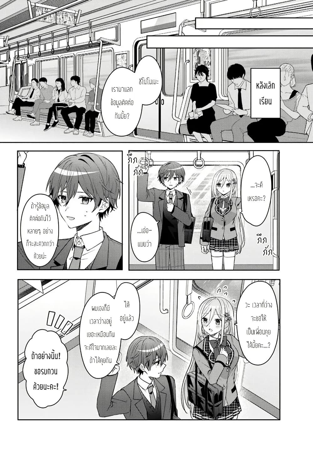 Takou no Koori Hime wo Tasuketara, Otomodachi kara Hajimeru Koto ni Narimashita page 1