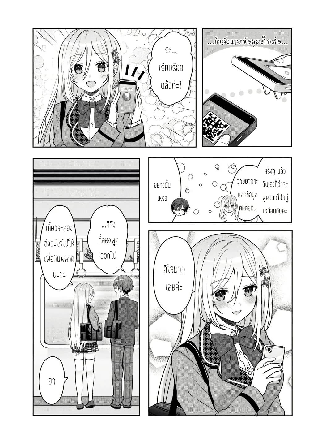 Takou no Koori Hime wo Tasuketara, Otomodachi kara Hajimeru Koto ni Narimashita page 2