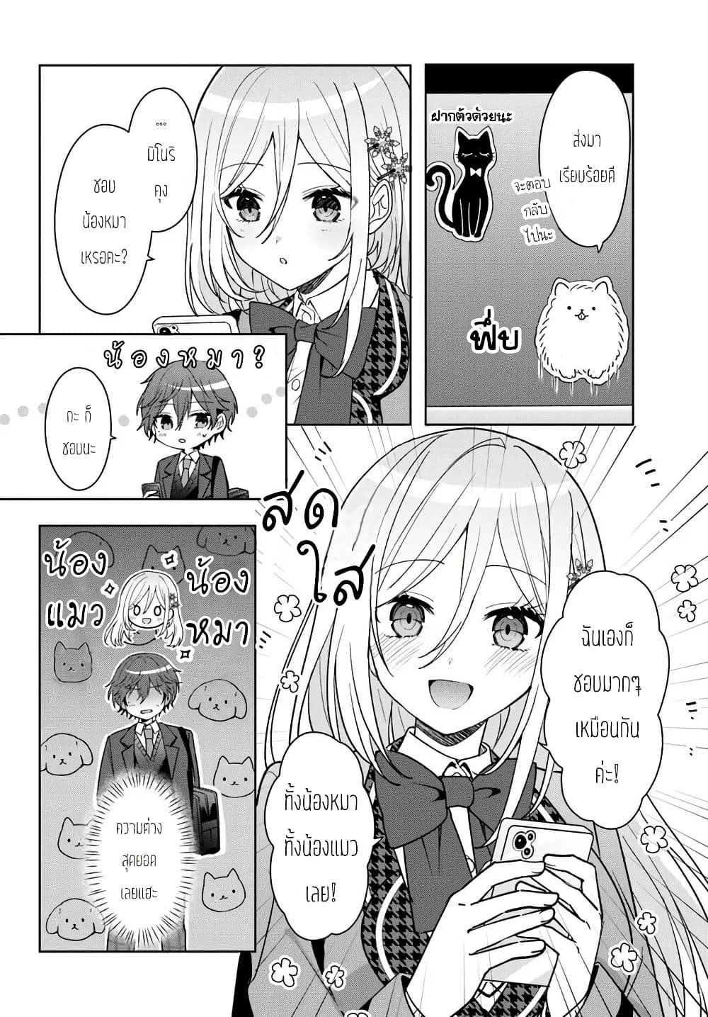 Takou no Koori Hime wo Tasuketara, Otomodachi kara Hajimeru Koto ni Narimashita page 3