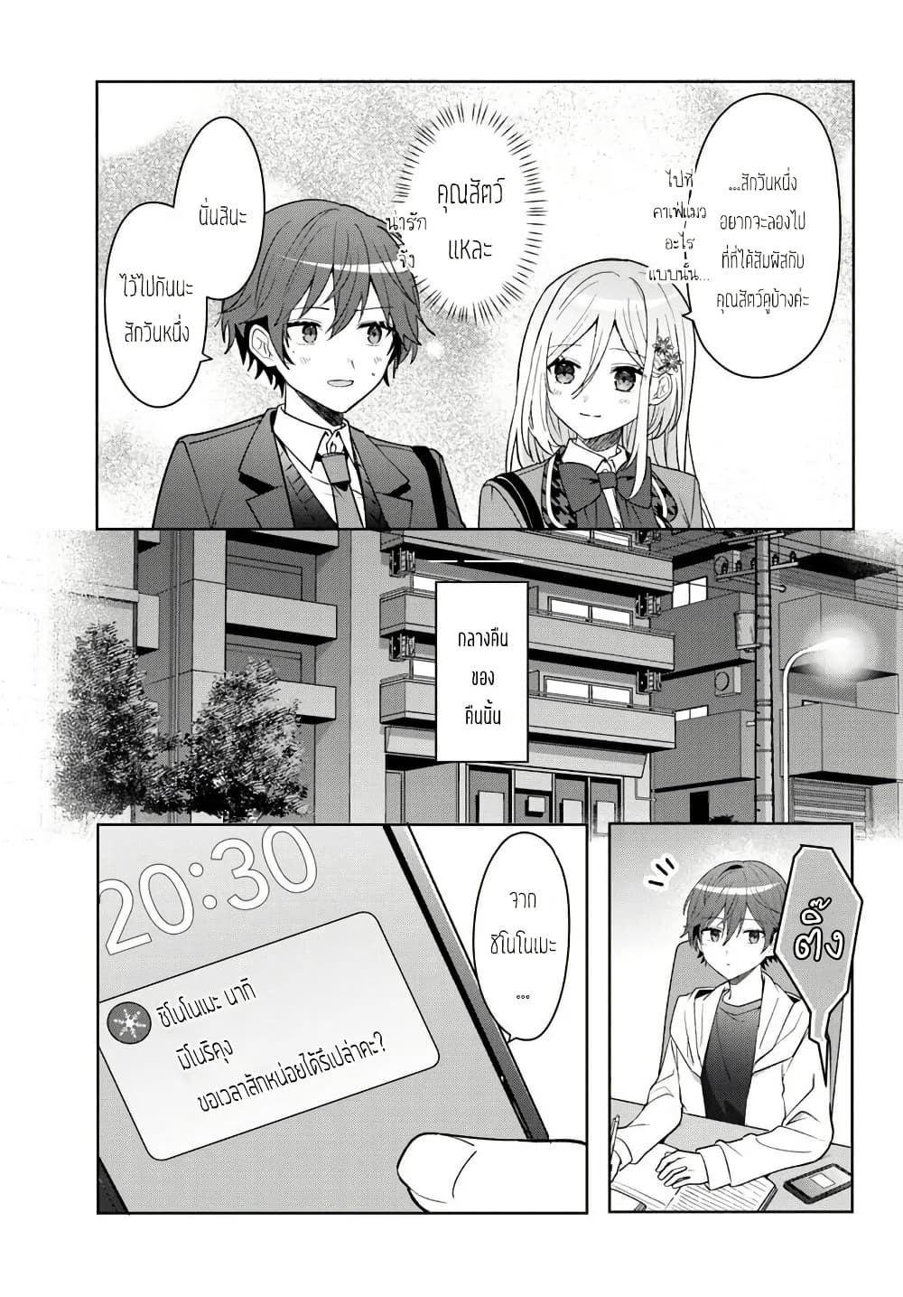 Takou no Koori Hime wo Tasuketara, Otomodachi kara Hajimeru Koto ni Narimashita page 4
