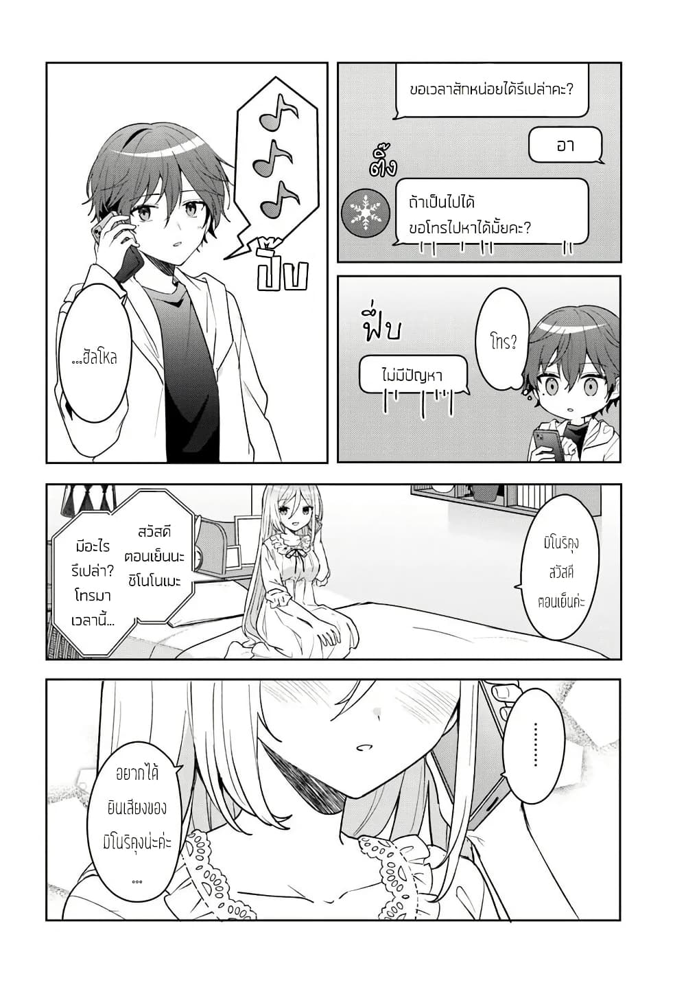 Takou no Koori Hime wo Tasuketara, Otomodachi kara Hajimeru Koto ni Narimashita page 5