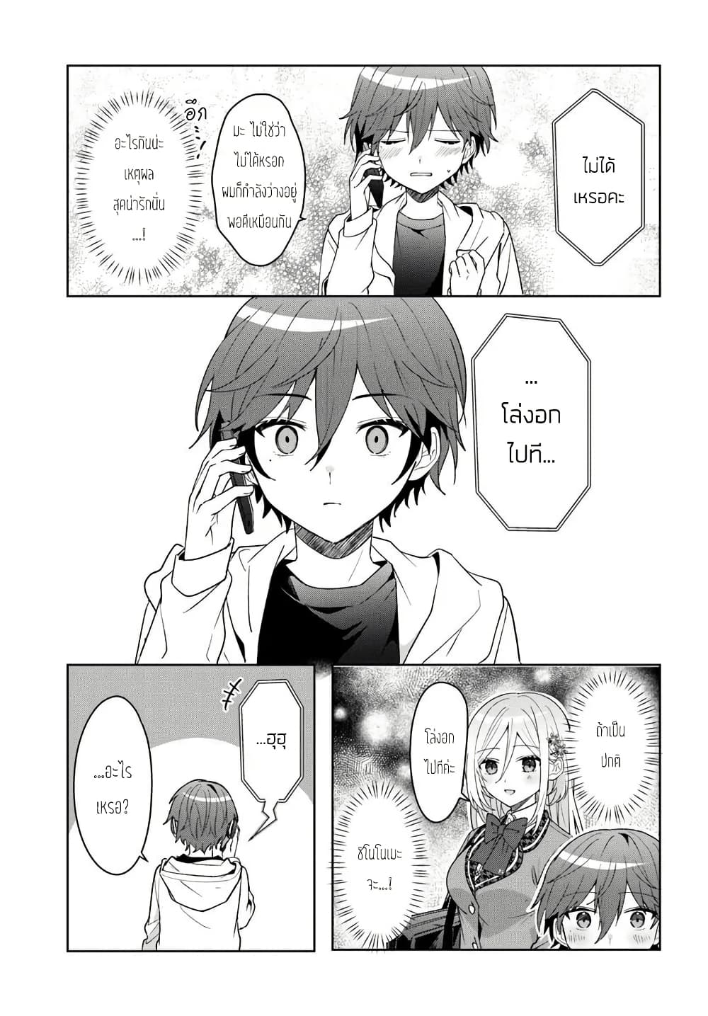 Takou no Koori Hime wo Tasuketara, Otomodachi kara Hajimeru Koto ni Narimashita page 6