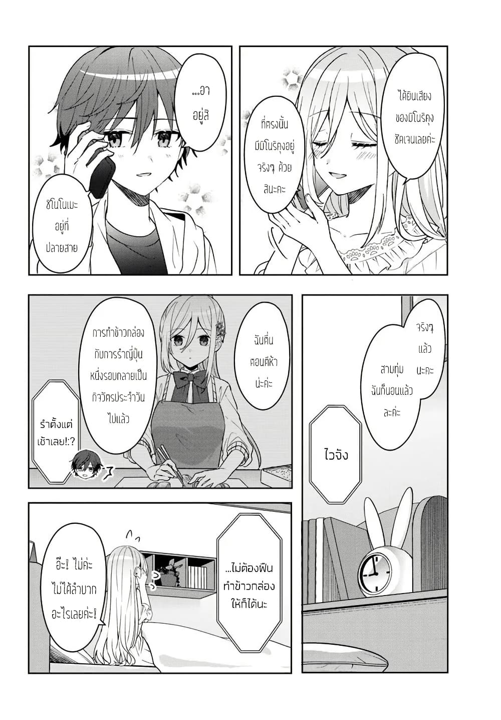 Takou no Koori Hime wo Tasuketara, Otomodachi kara Hajimeru Koto ni Narimashita page 7