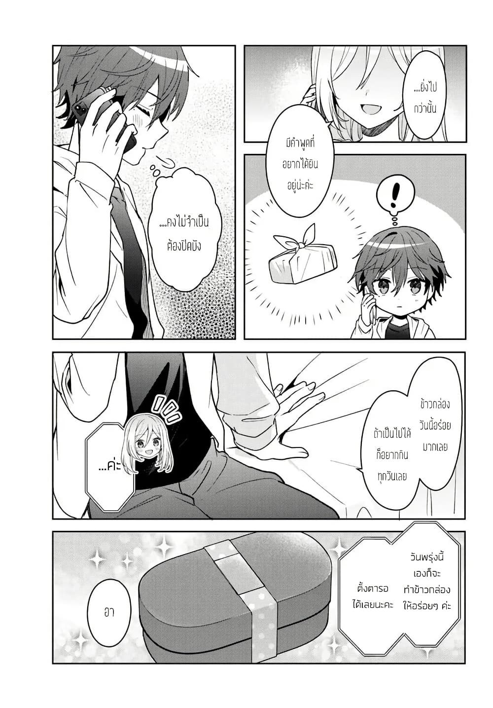 Takou no Koori Hime wo Tasuketara, Otomodachi kara Hajimeru Koto ni Narimashita page 8