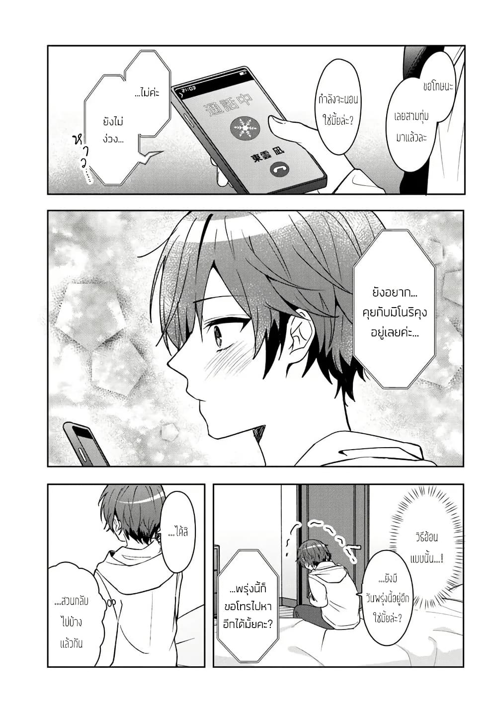 Takou no Koori Hime wo Tasuketara, Otomodachi kara Hajimeru Koto ni Narimashita page 10