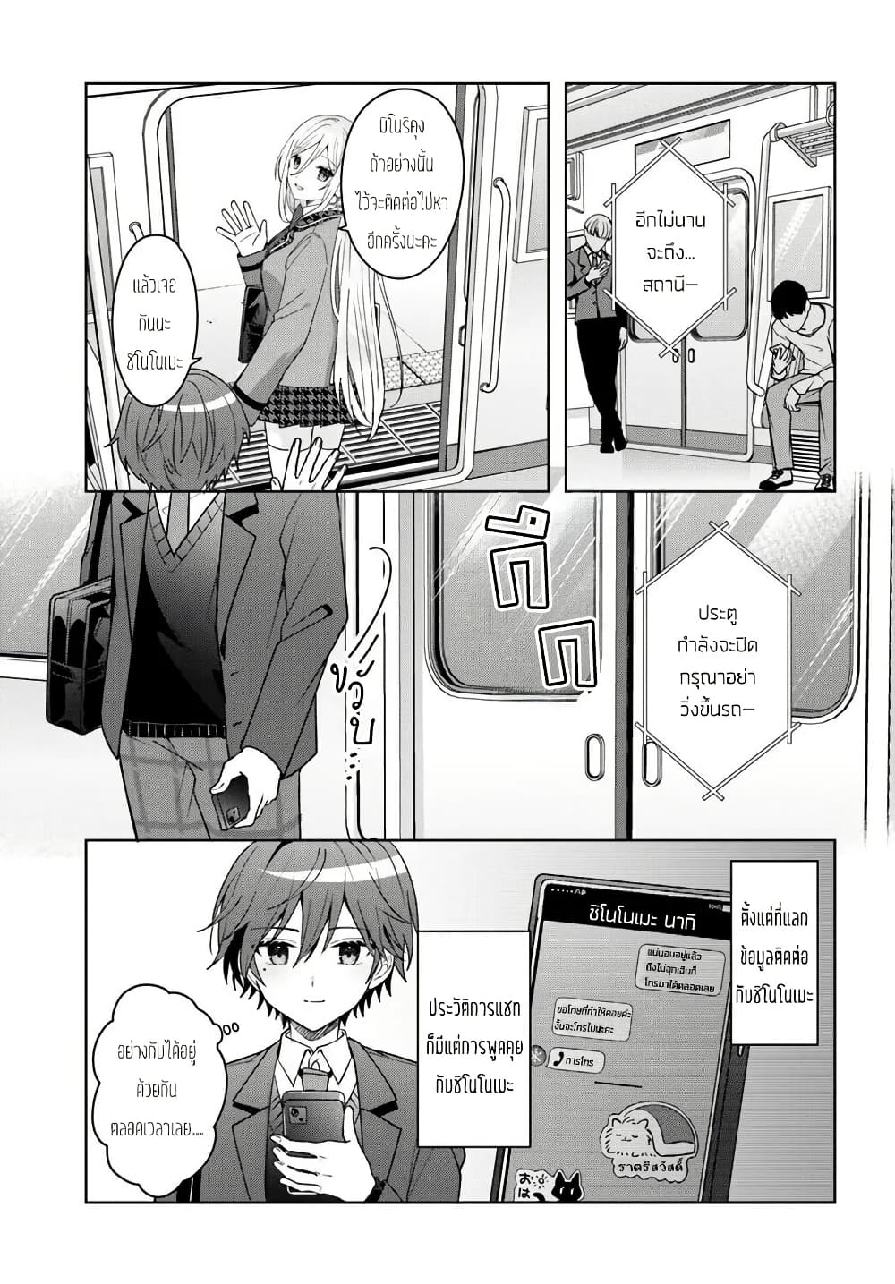 Takou no Koori Hime wo Tasuketara, Otomodachi kara Hajimeru Koto ni Narimashita page 1