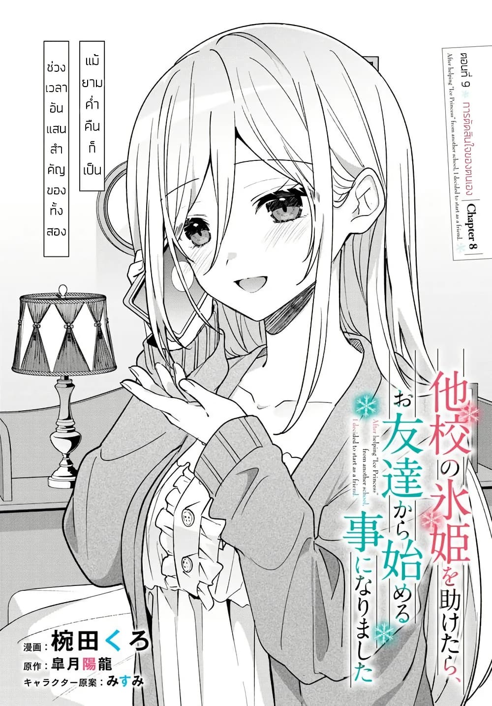 Takou no Koori Hime wo Tasuketara, Otomodachi kara Hajimeru Koto ni Narimashita page 2
