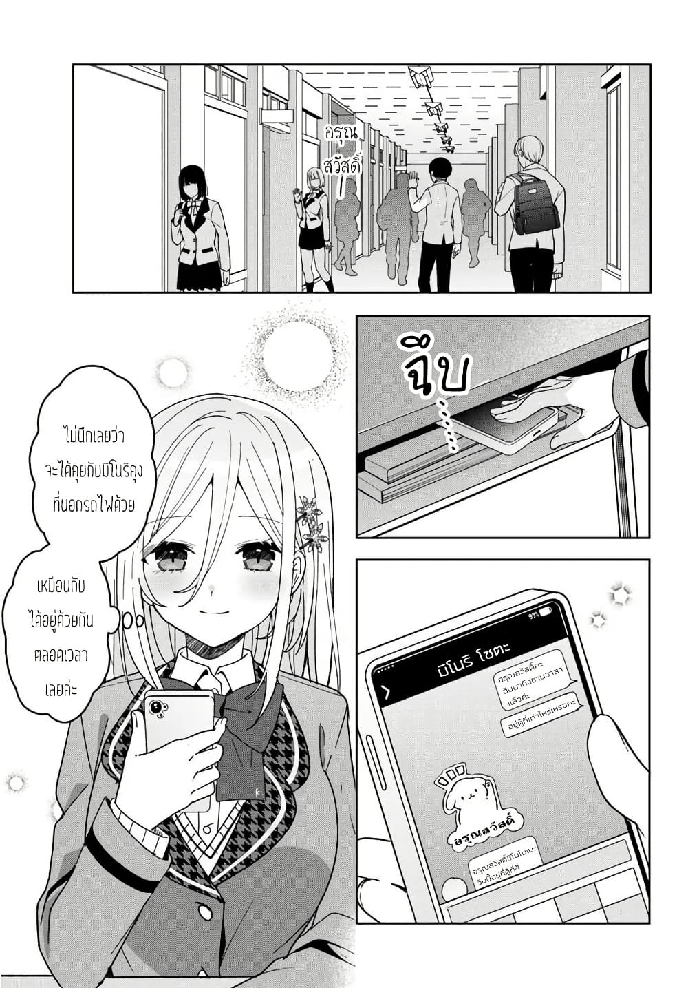 Takou no Koori Hime wo Tasuketara, Otomodachi kara Hajimeru Koto ni Narimashita page 3