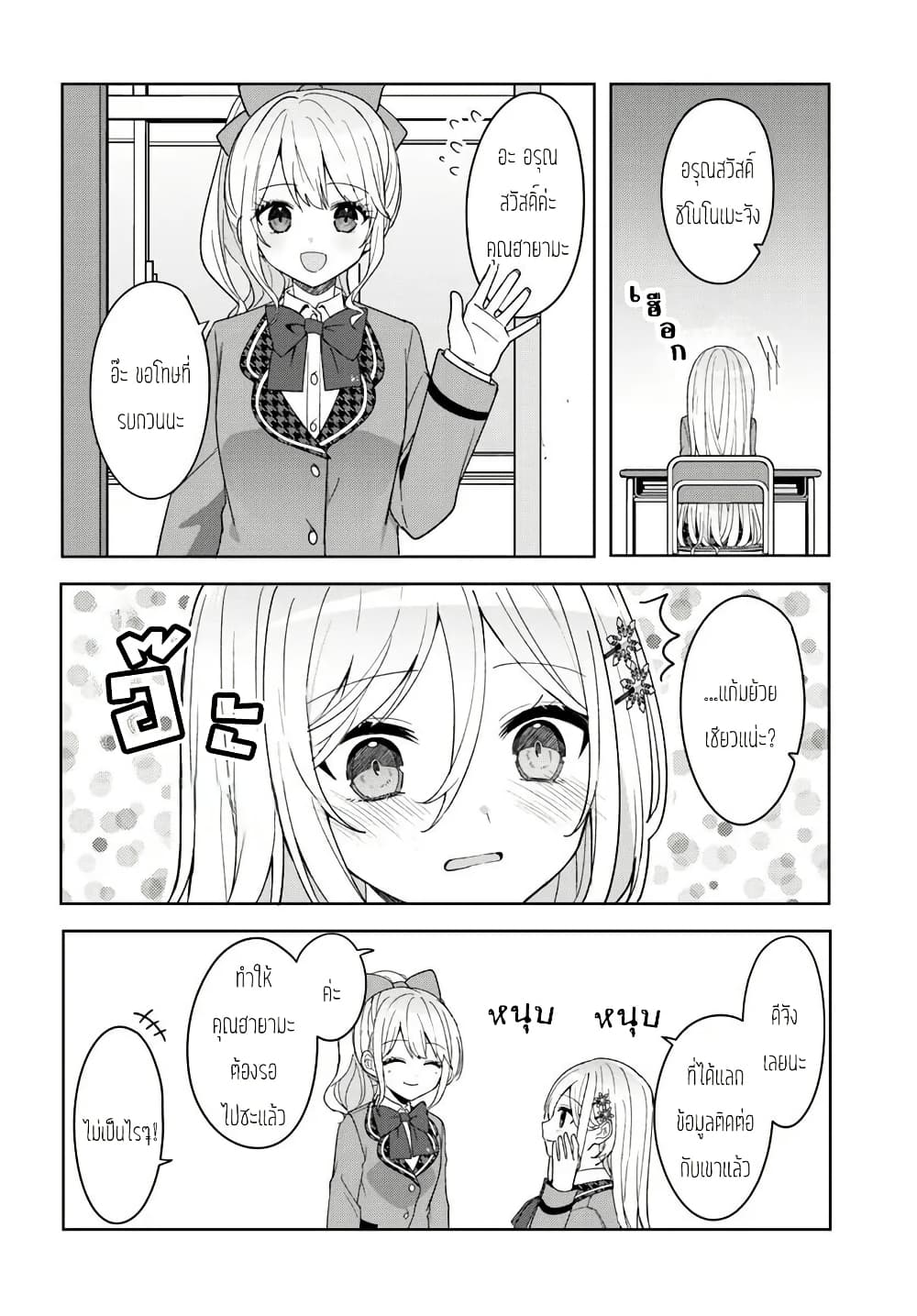 Takou no Koori Hime wo Tasuketara, Otomodachi kara Hajimeru Koto ni Narimashita page 4