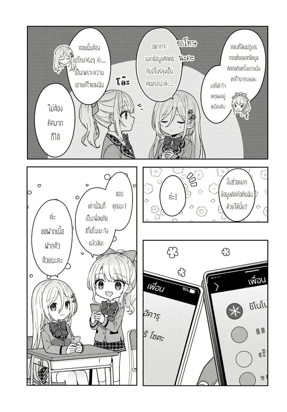Takou no Koori Hime wo Tasuketara, Otomodachi kara Hajimeru Koto ni Narimashita page 5