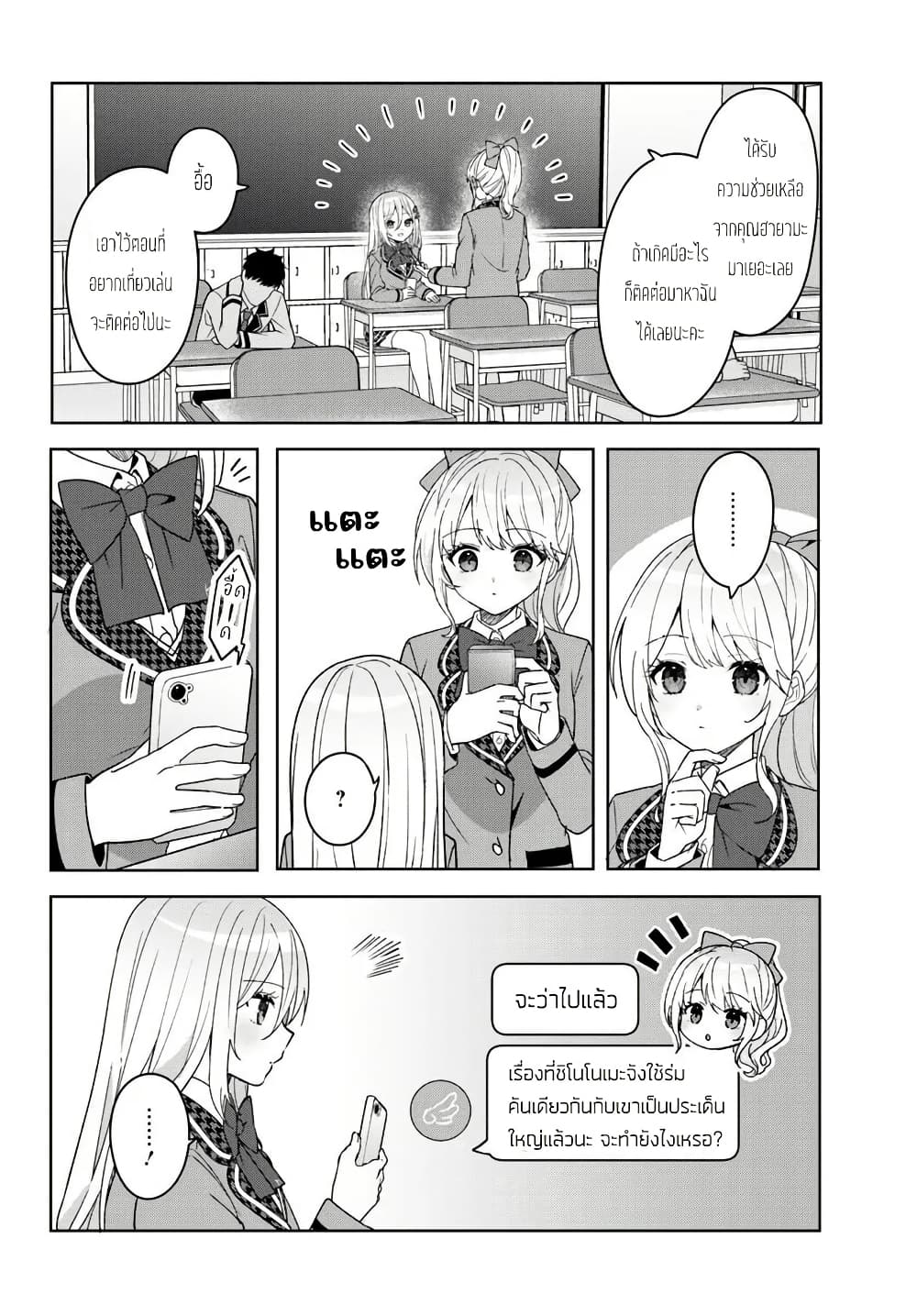 Takou no Koori Hime wo Tasuketara, Otomodachi kara Hajimeru Koto ni Narimashita page 6