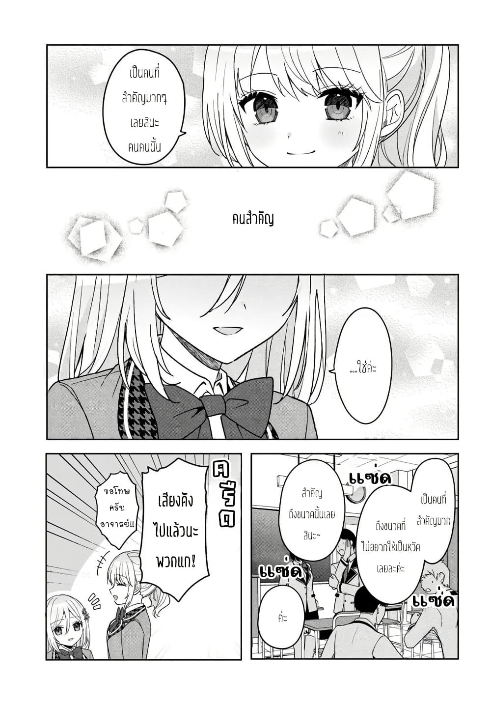 Takou no Koori Hime wo Tasuketara, Otomodachi kara Hajimeru Koto ni Narimashita page 9