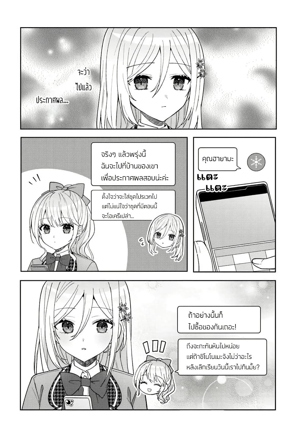 Takou no Koori Hime wo Tasuketara, Otomodachi kara Hajimeru Koto ni Narimashita page 10