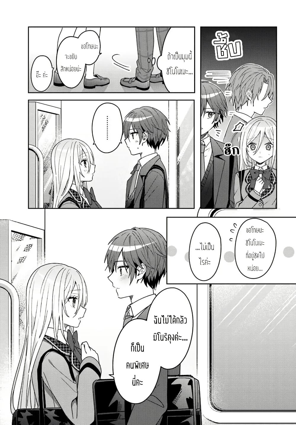 Takou no Koori Hime wo Tasuketara, Otomodachi kara Hajimeru Koto ni Narimashita page 2